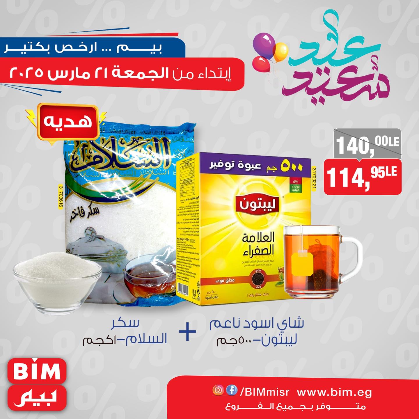 bim offers from 1mar to 20mar 2025 عروض بيم من 1 مارس حتى 20 مارس 2025 صفحة رقم 31